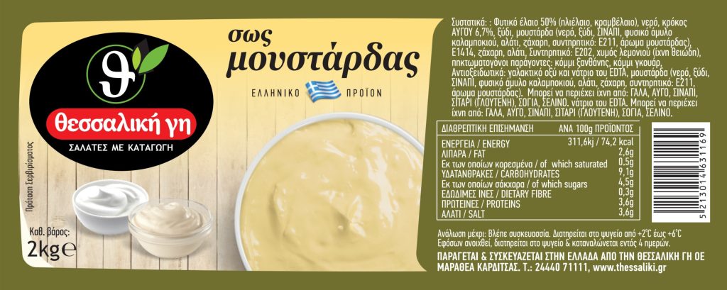 Σως μουστάρδας σε συσκευασία 2kg