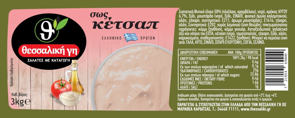 Κέτσαπ σε συσκευασία 3 κιλών