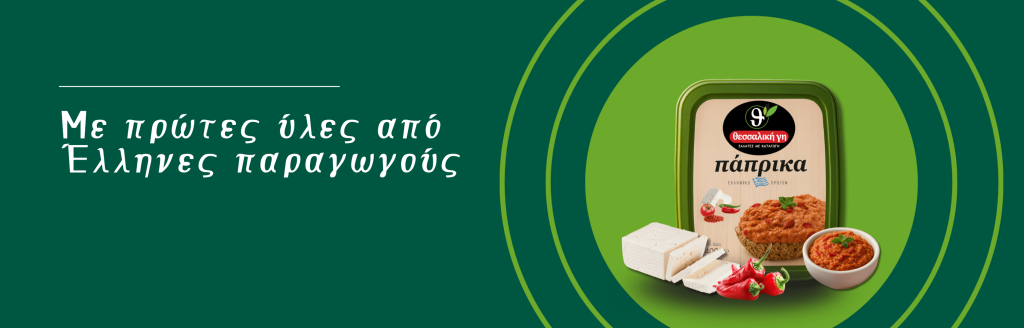 Προϊόν με ελληνικά υλικά.